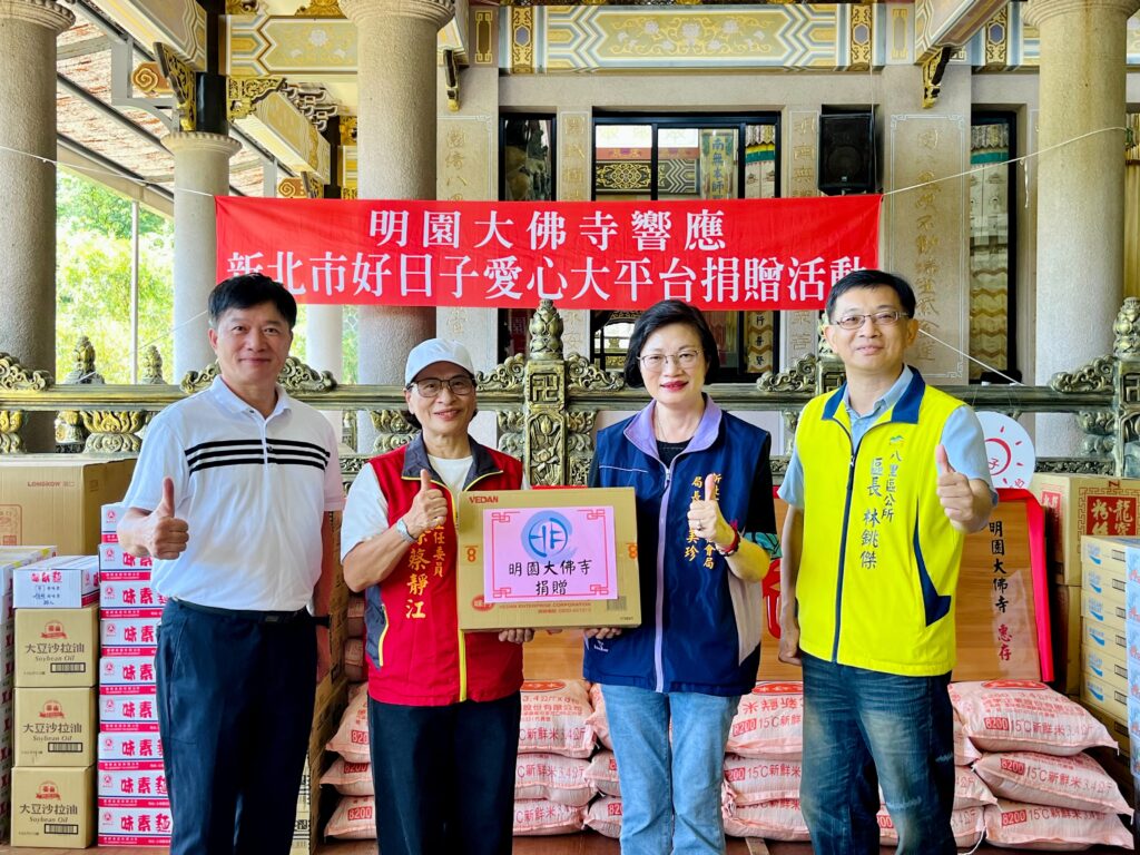 八里明園大佛寺普渡化善心 捐15萬元物資助北海岸弱勢 - 臺灣郵報 八里明園大佛寺普渡化善心 捐15萬元物資助北海岸弱勢 - 臺灣郵報