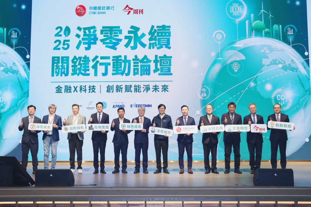 川普2.0下,台商如何淨零永續?「2025淨零永續關鍵行動論壇」展現共好未來的可能 2 1761226906569 1024x683 1
